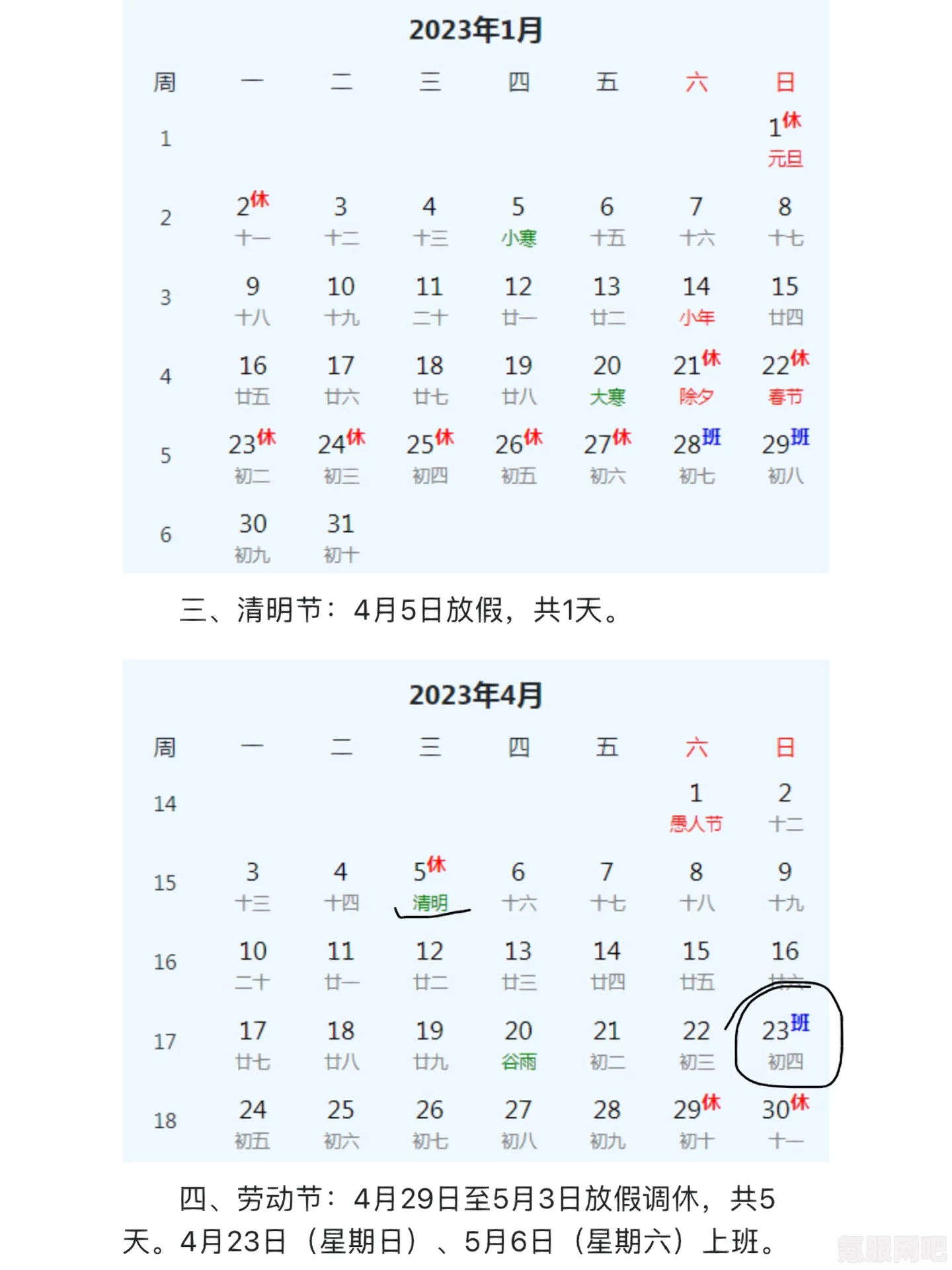 揭秘2023年实际放假天数，全年放假安排详解
