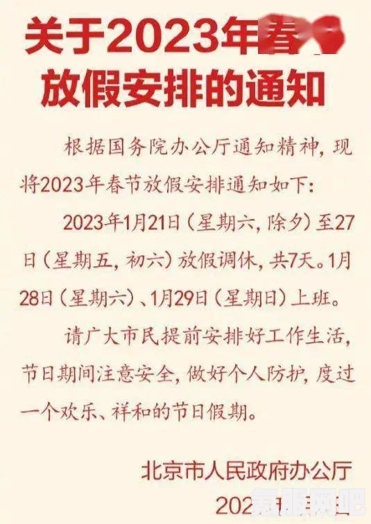 揭秘2023年实际放假天数，全年放假安排详解