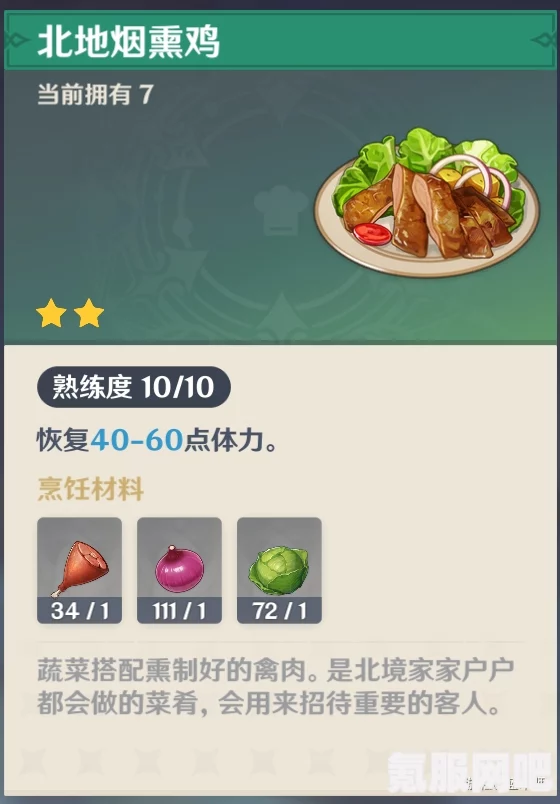 原神3.5版本新增食谱及菜谱详解