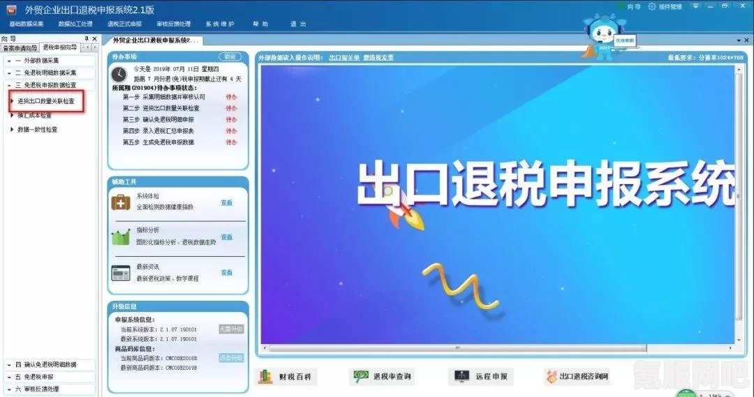 个人所得税申报退税详解及操作指南