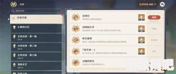 原神最优解成就攻略，一步步带你达成目标