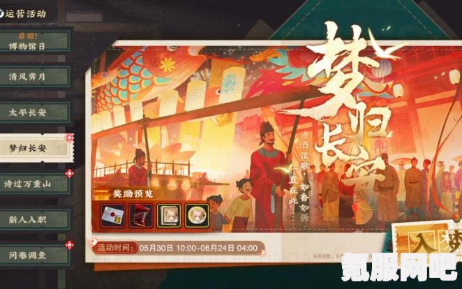 物华天宝，梦归长安—活动第三章宝箱攻略与问答