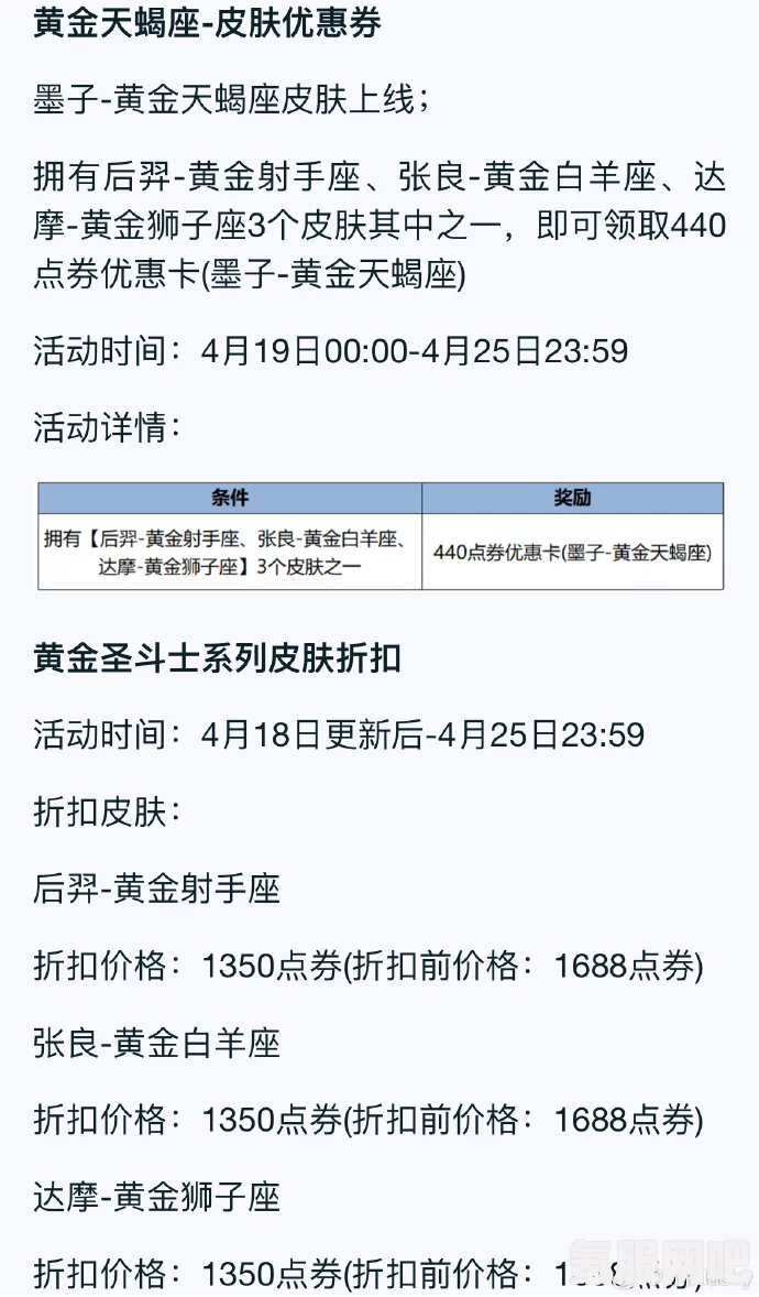 王者荣耀墨子黄金天蝎座皮肤价格详解及问答环节