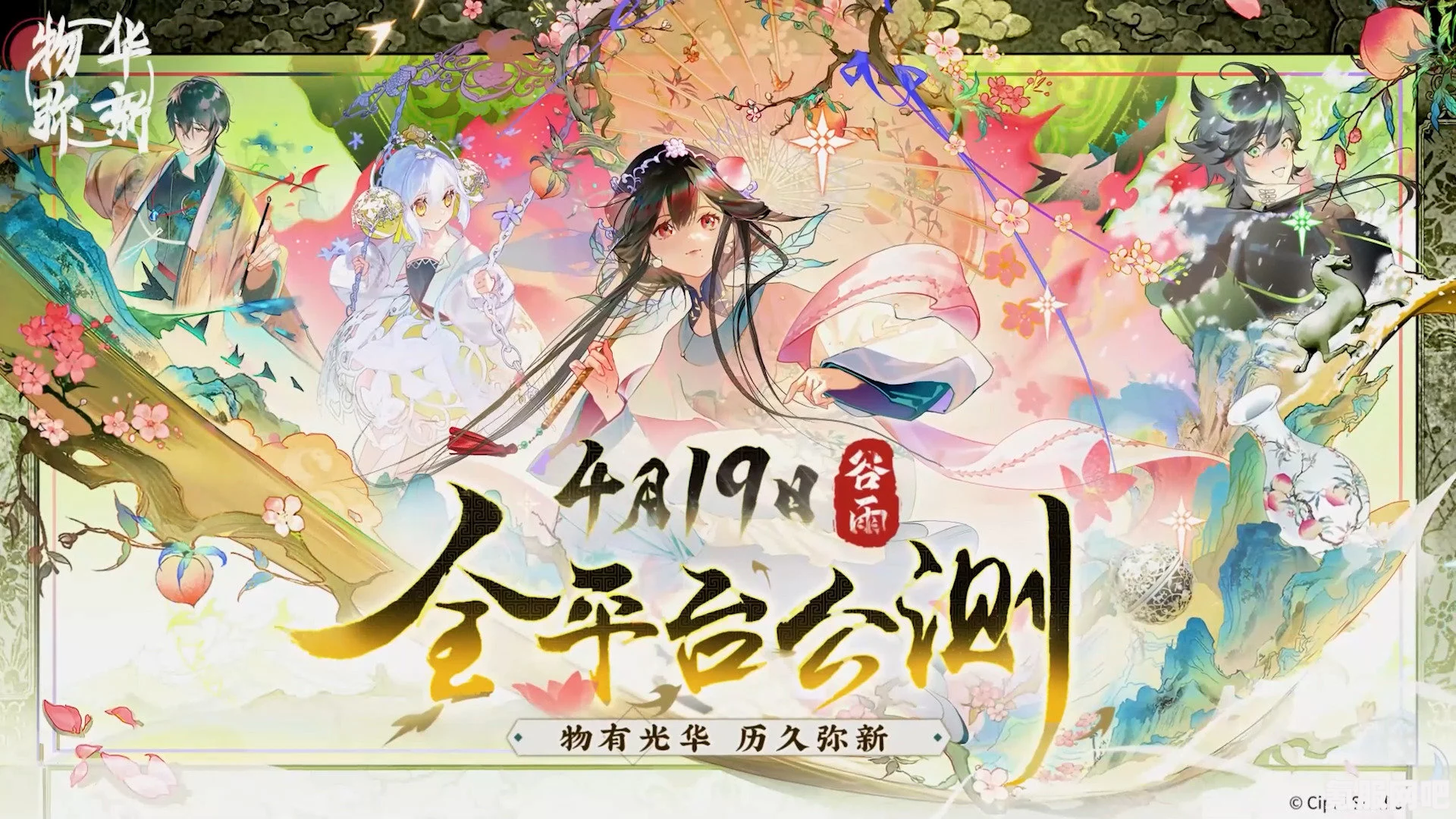 物华天宝地新貌，弥新公测活动全景解析
