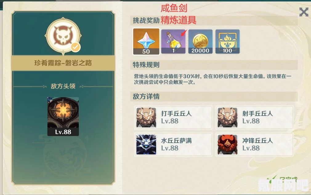 原神魔神任务完成奖励领取攻略及常见问题解答