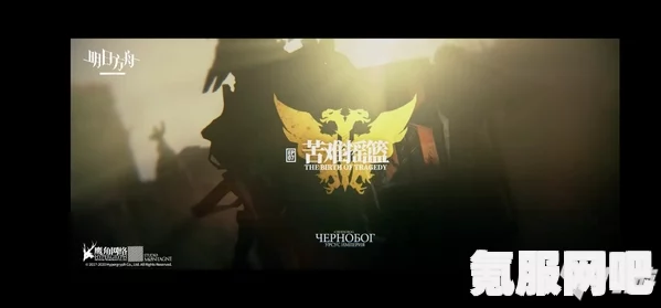 明日方舟2022新春前瞻特辑视频，游戏新春庆典的独家解读与精彩内容回顾