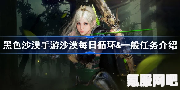 黑沙手游快速升至70级攻略，新手必看的最速流程分享