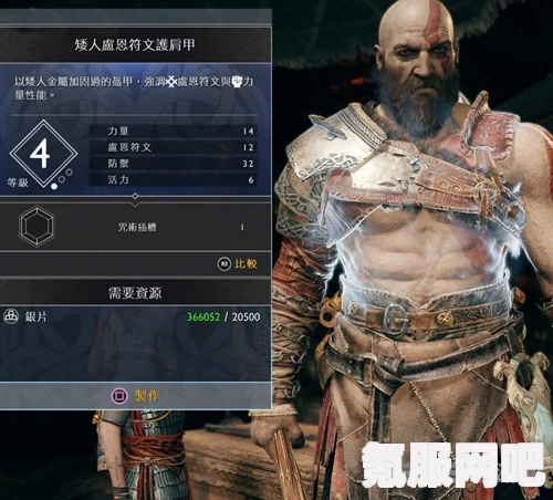 战神4，矮人卢恩符文套装的获取攻略与外观属性一览