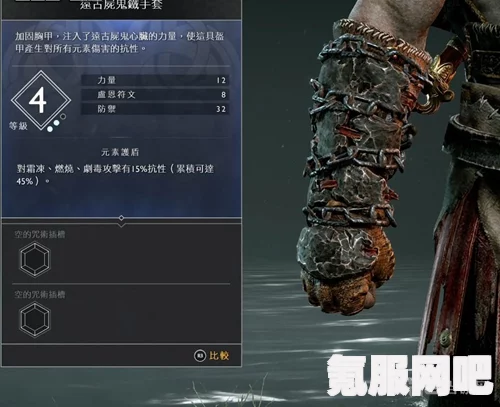 战神4，远古尸鬼套装获取攻略与外观属性全面解析