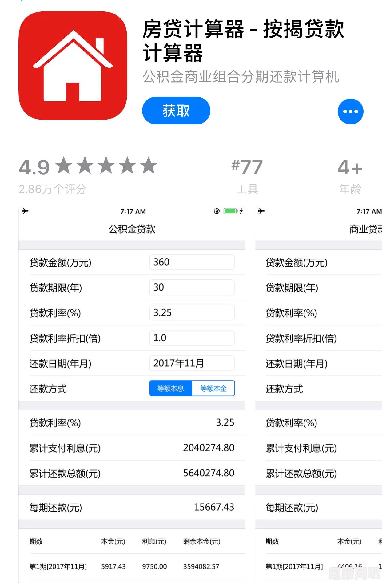 房贷计算器在线版下载指南及常见问题解答 2023最新指南