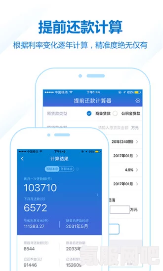房贷计算器2023年在线版下载指南及常见问题解答