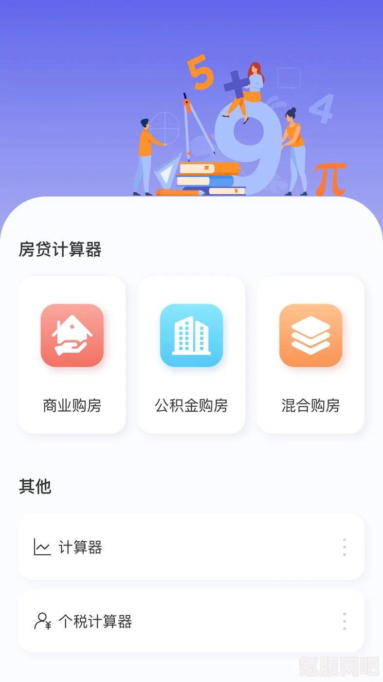 房贷计算器2023年在线版下载指南及常见问题解答