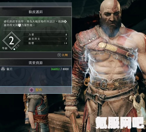 战神4狼皮套装的获取方法与外观属性详解