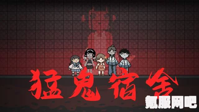 猛鬼宿舍巨魔与精灵，游戏背后的神秘含义介绍