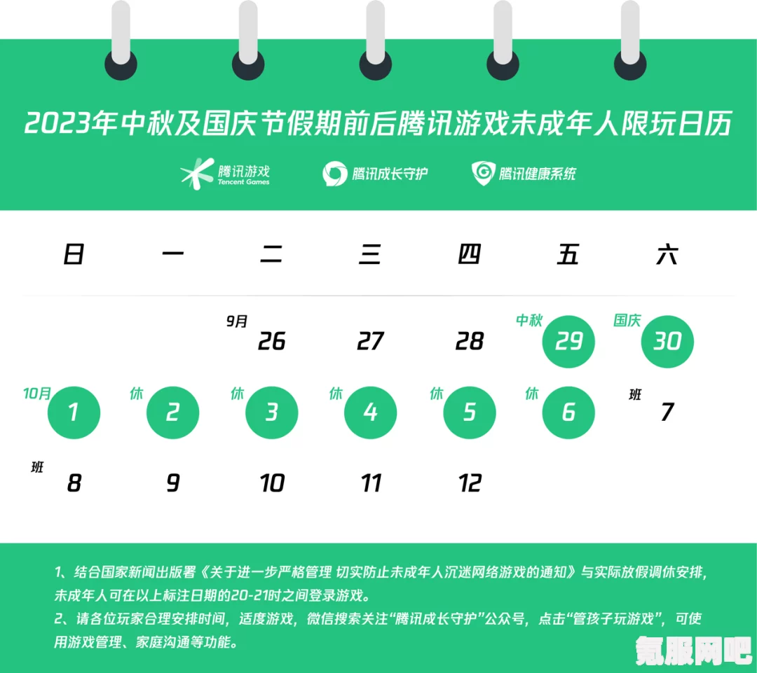 腾讯发布未成年人寒假限玩日历，科技护航青少年健康成长之路