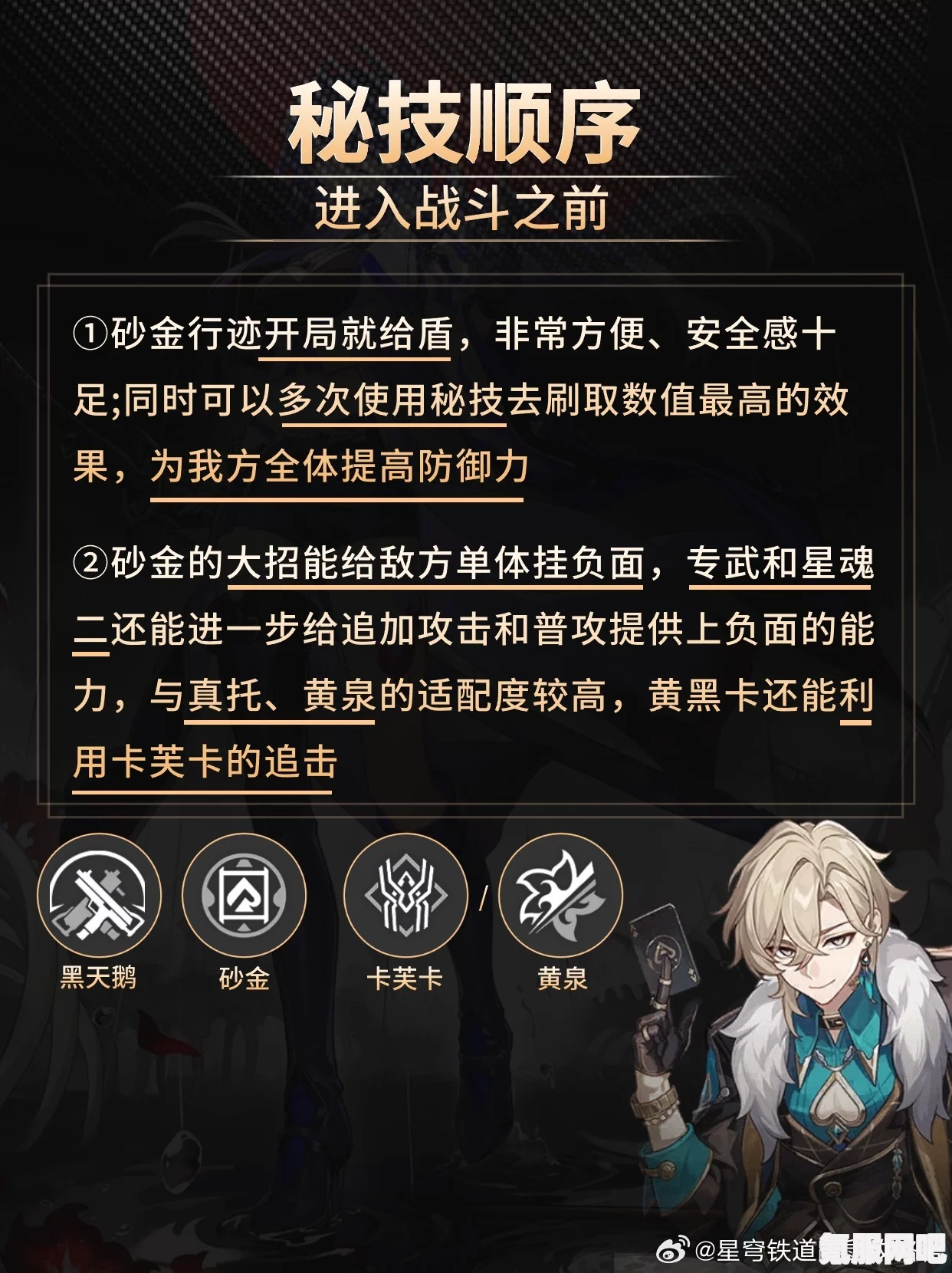 崩坏星穹铁道砂金行迹加点攻略及推荐