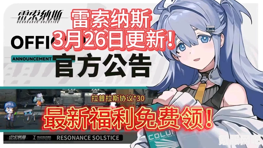 雷索纳斯4.15更新攻略及内容介绍