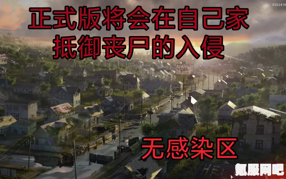无感染区Demo攻略，轻松通关的秘诀与策略