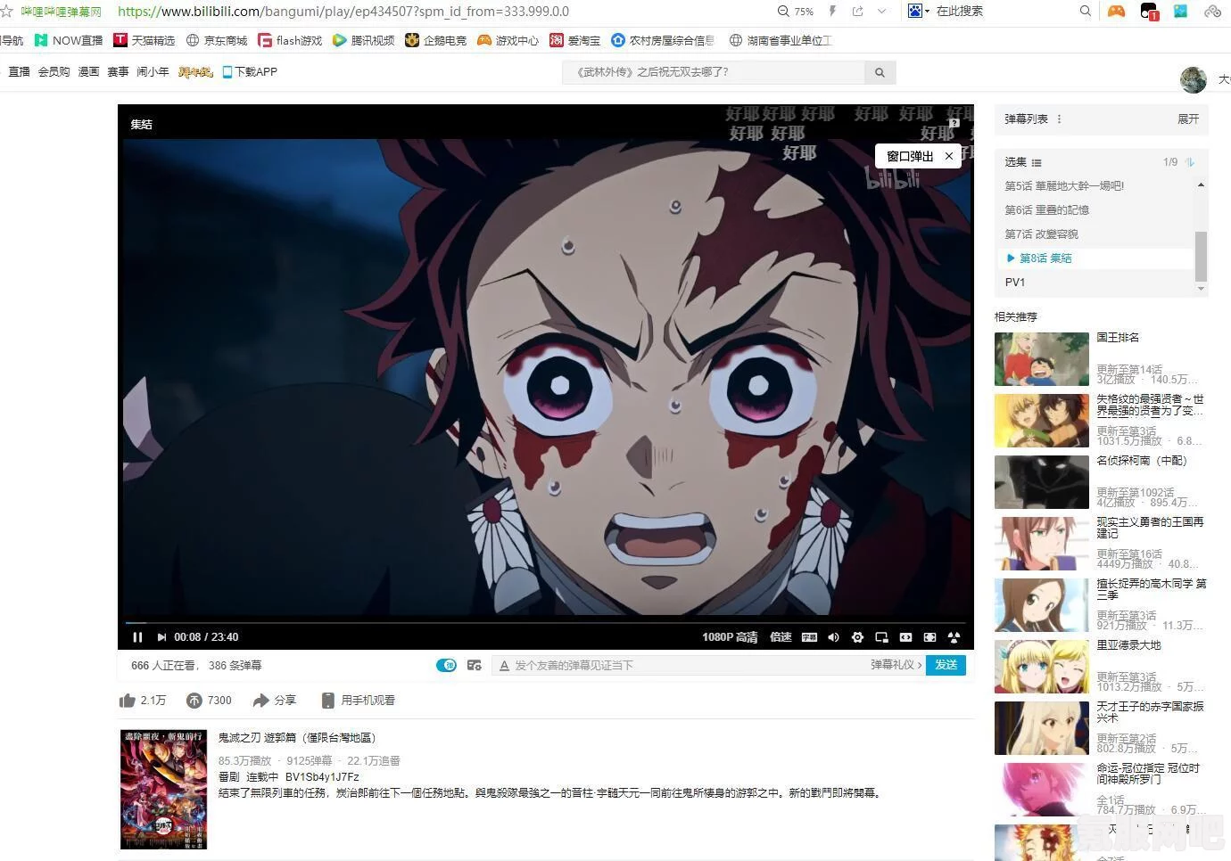 鬼灭之刃游郭篇第七集在线观看指南与问答解析