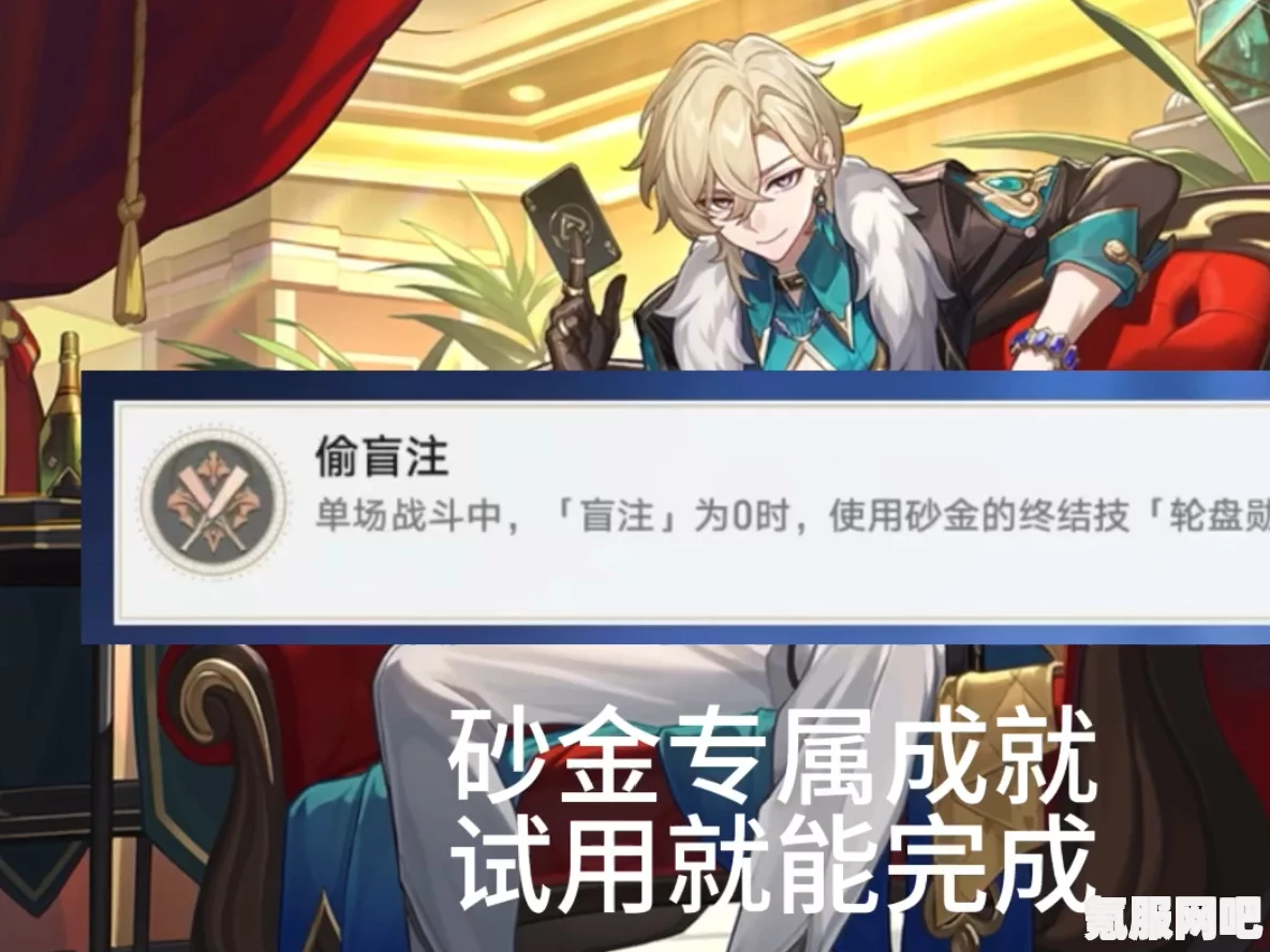 崩坏星穹铁道砂金专属成就达成攻略