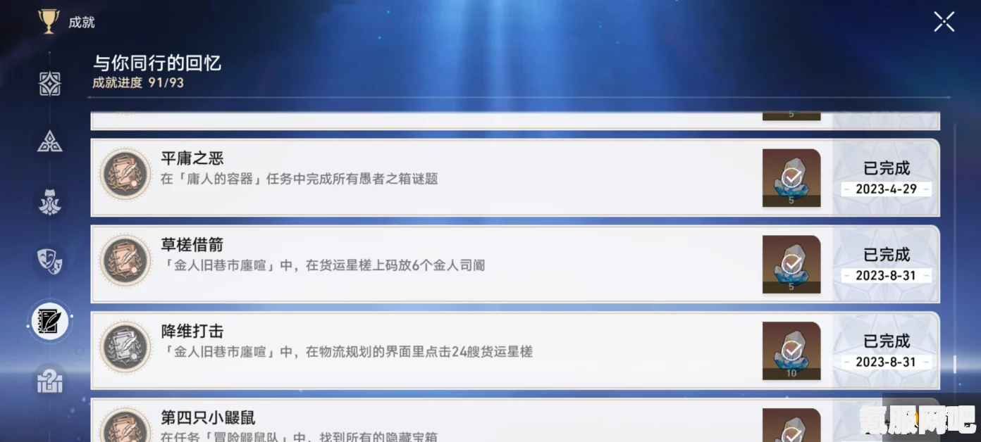 崩坏星穹铁道砂金专属成就达成攻略