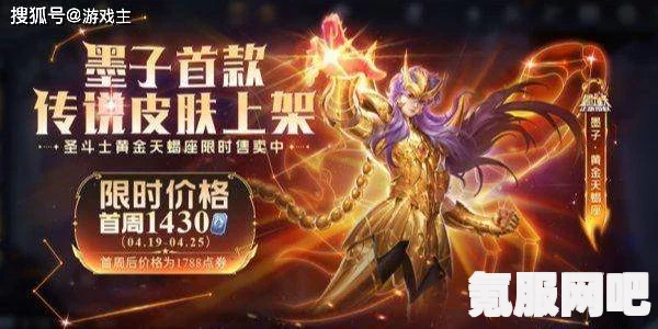 王者荣耀墨子圣斗士皮肤深度解析与体验反馈—以黄金天蝎座皮肤为例