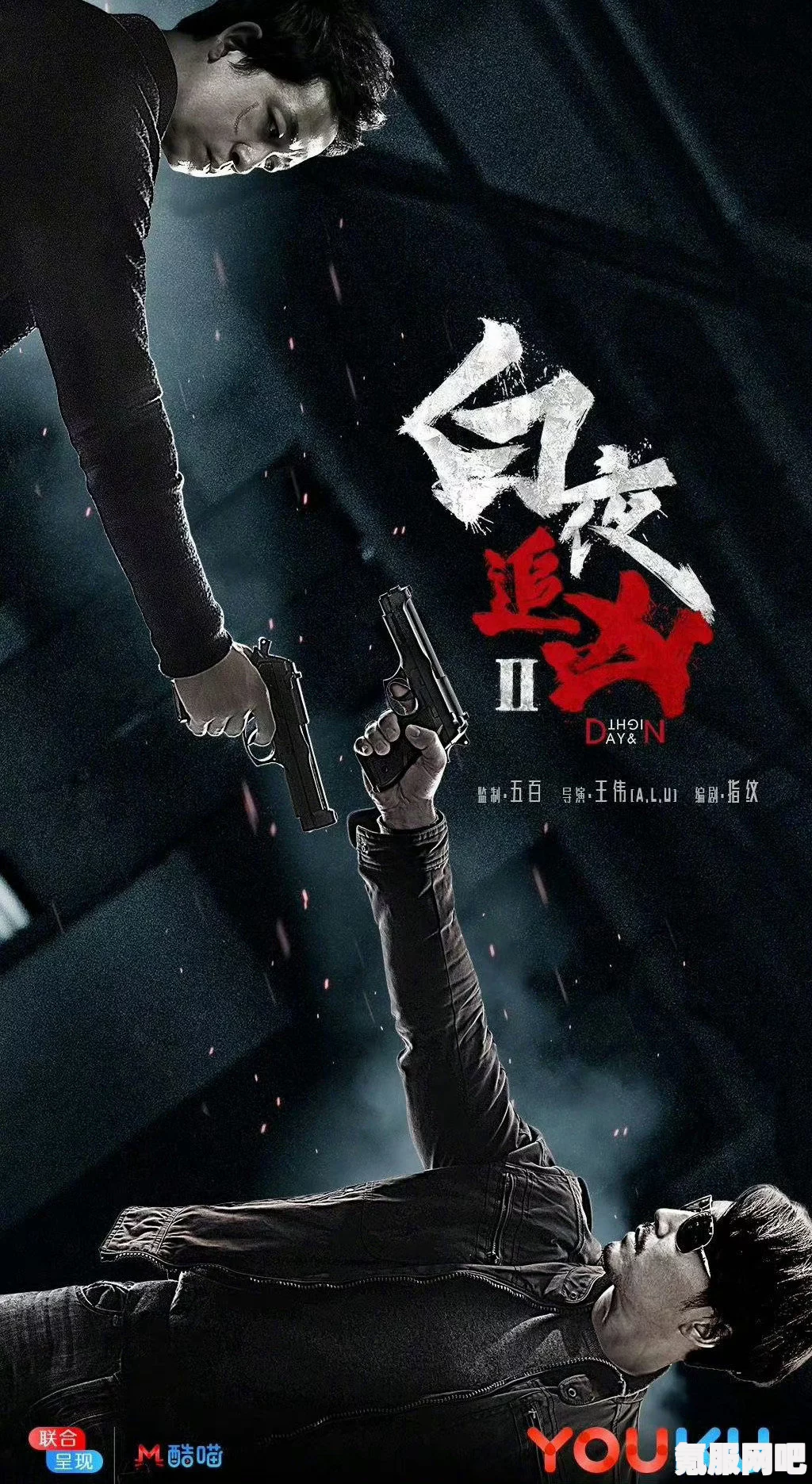 白夜追凶2最新信息及上映时间揭秘
