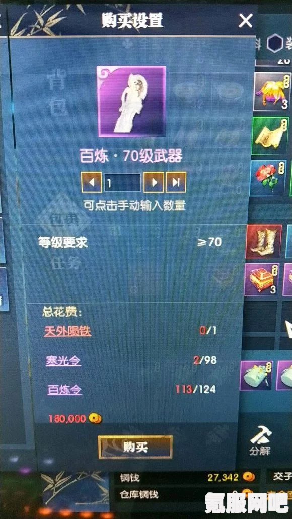逆水寒手游1.3.1版本百炼装备兑换攻略及宝库兑换优先级参考