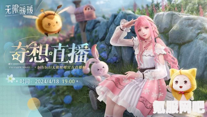 无限暖暖特别直播活动指南，如何玩转精彩内容