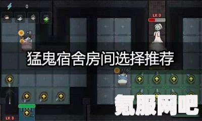 猛鬼宿舍如何优雅下床，详细步骤与实用技巧