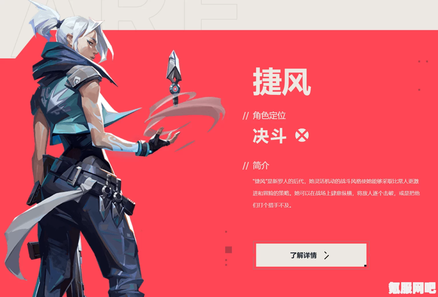 无畏契约捷风英雄的技能属性详解