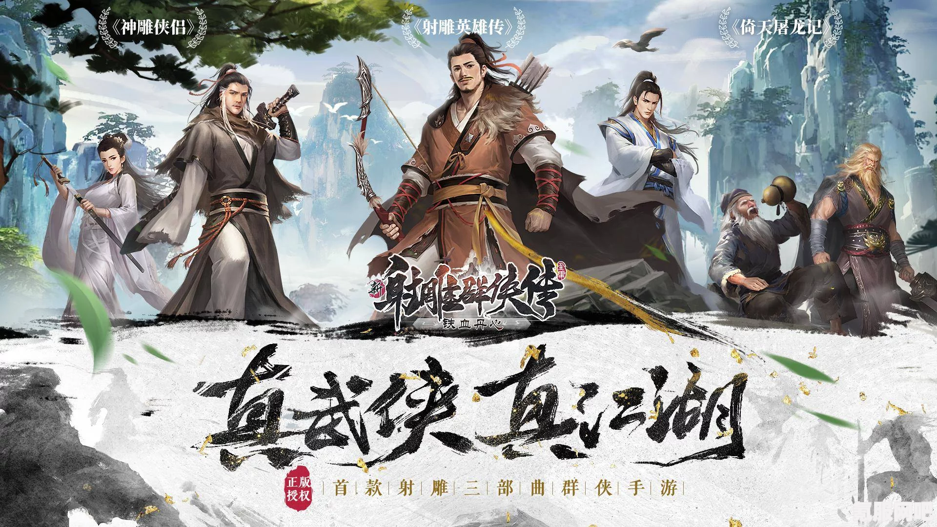 射雕手游，此味只因天上有成就的达成攻略