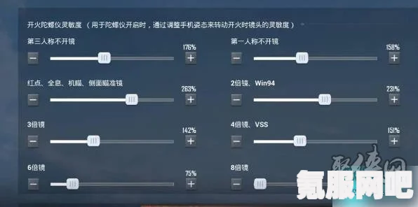 和平精英灵敏度调整最佳方案及常见问题解答（2024年最新版）