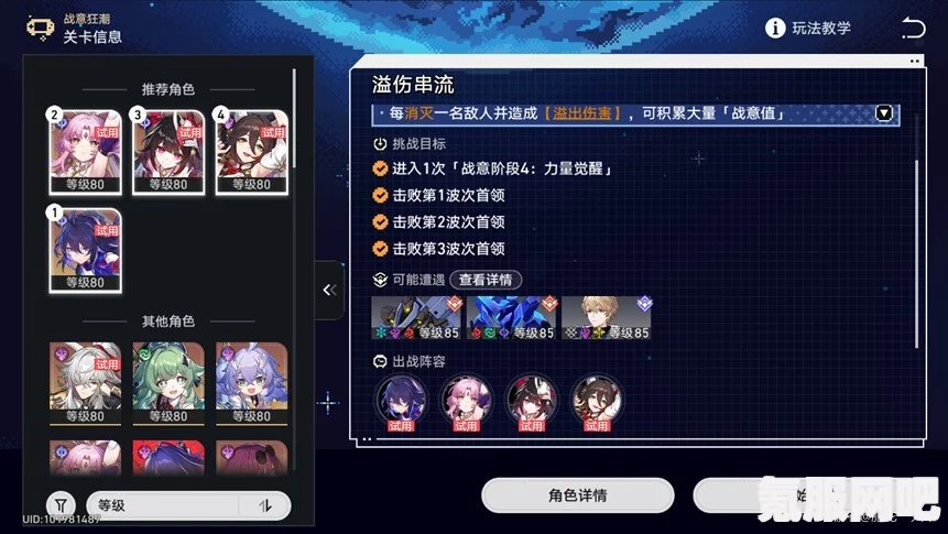 崩坏星穹铁道战意狂潮第五关攻略及溢伤串流策略