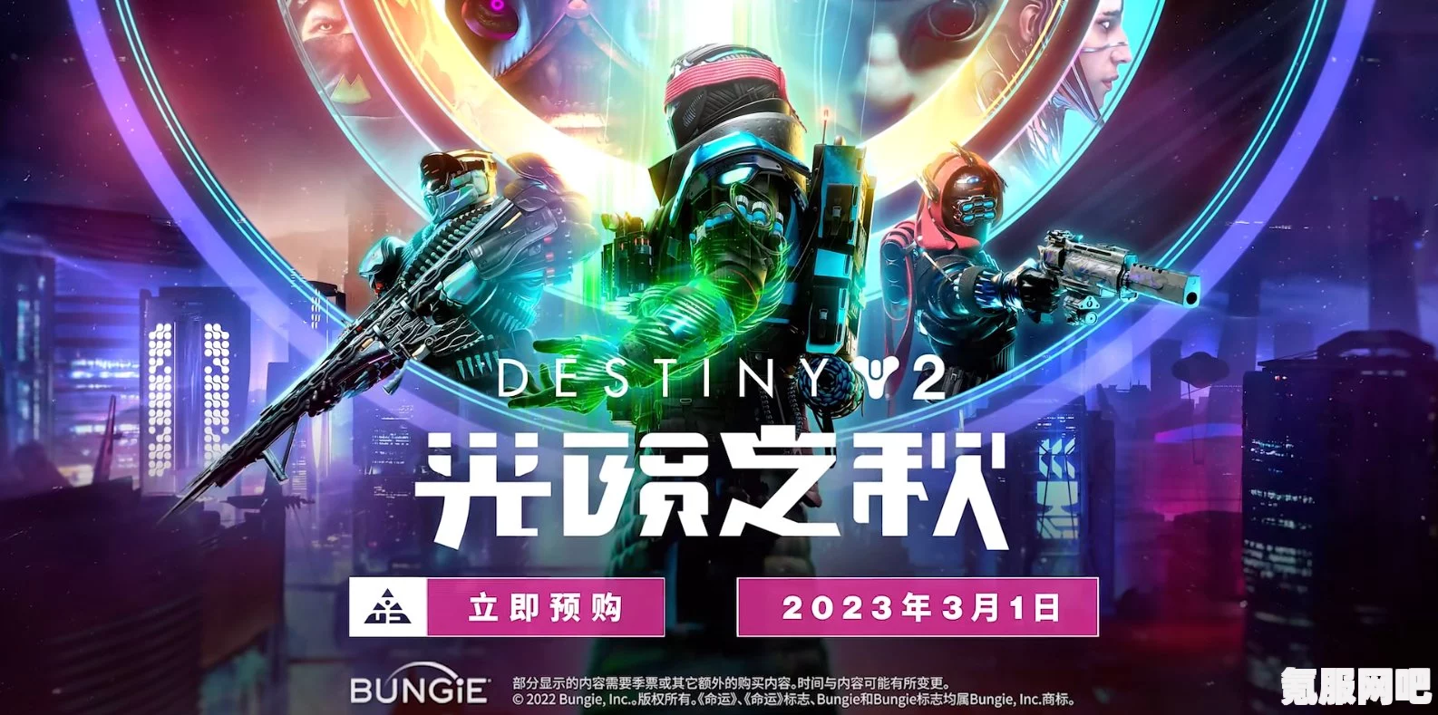 命运2光陨之秋预购结束时间揭秘与游戏前瞻