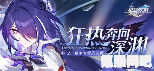崩坏星穹铁道2.1混沌白夜梦国12层攻略详解