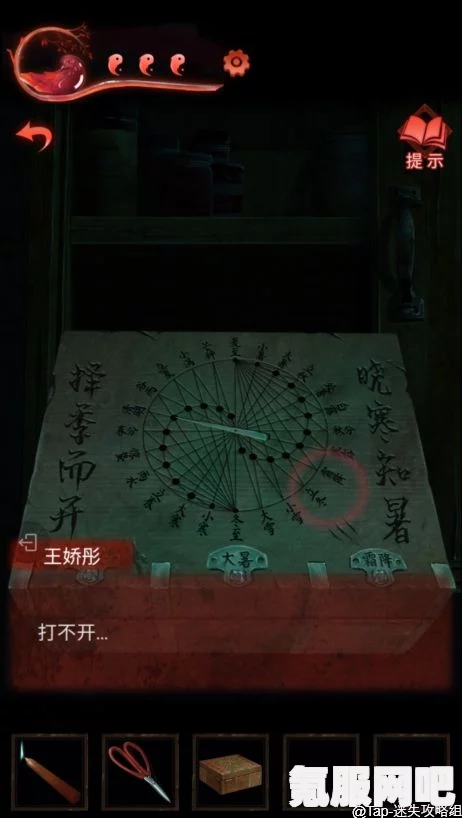 纸嫁衣3，五色线索解密攻略详解——黑白黄赤青全解析