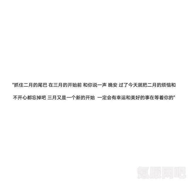 三月文案短句与朋友圈分享