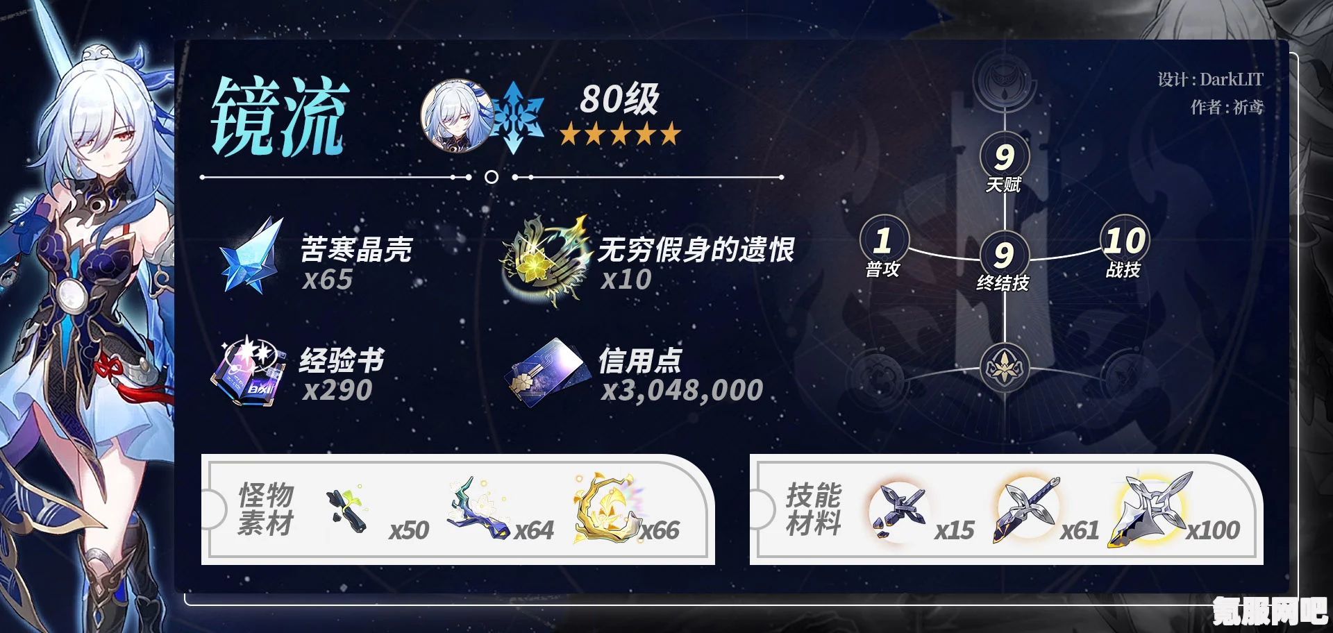 崩坏星穹铁道2.1镜流养成攻略，培养最强镜流角色的关键步骤