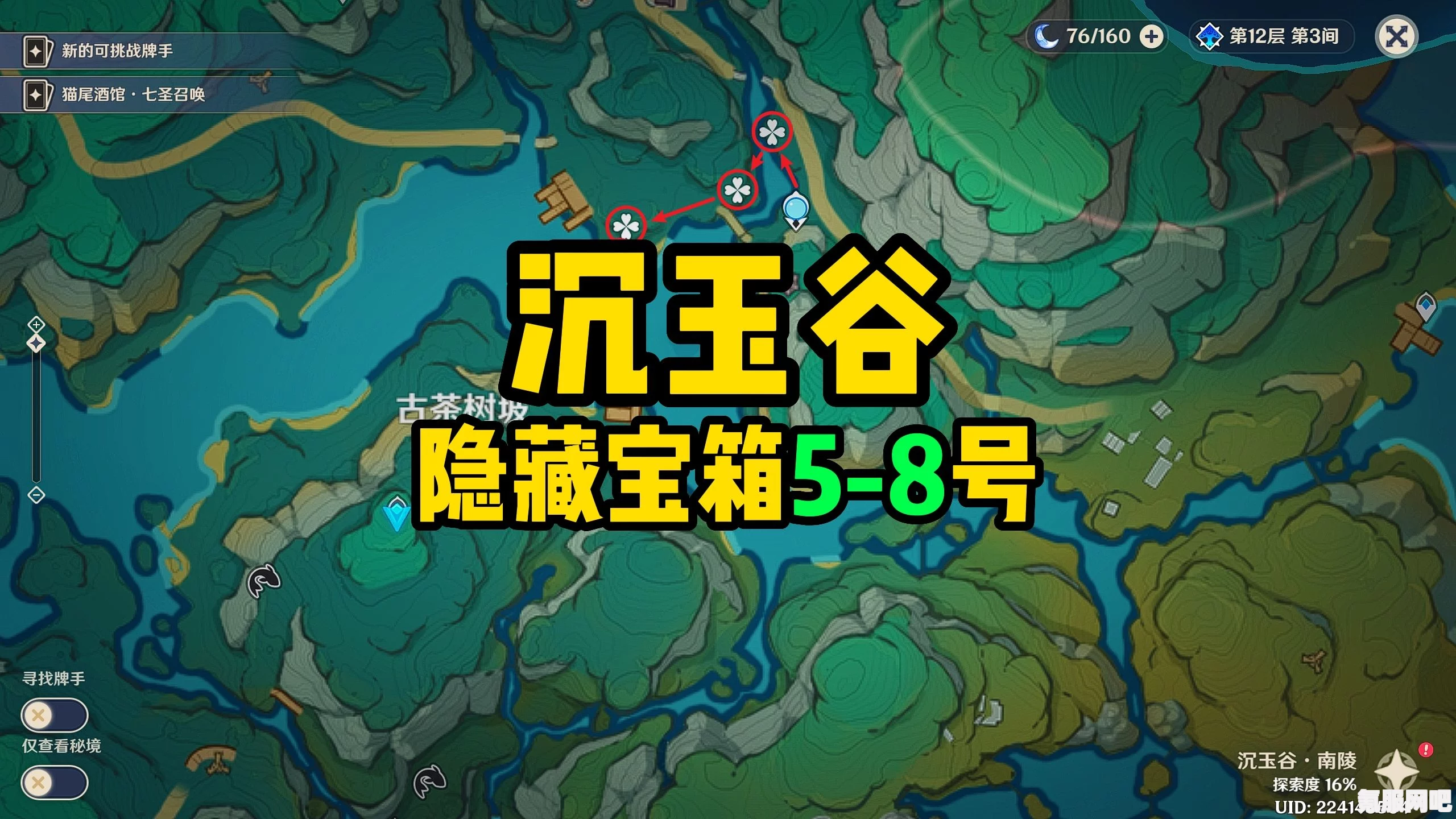 原神沉玉谷隐藏宝箱获取攻略，一步步解锁神秘宝箱