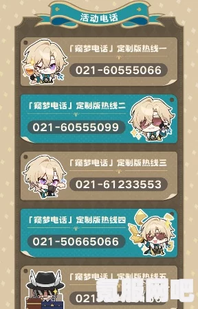 崩坏星穹铁道，窥梦电话砂金热线号码揭秘与定制版热线分享