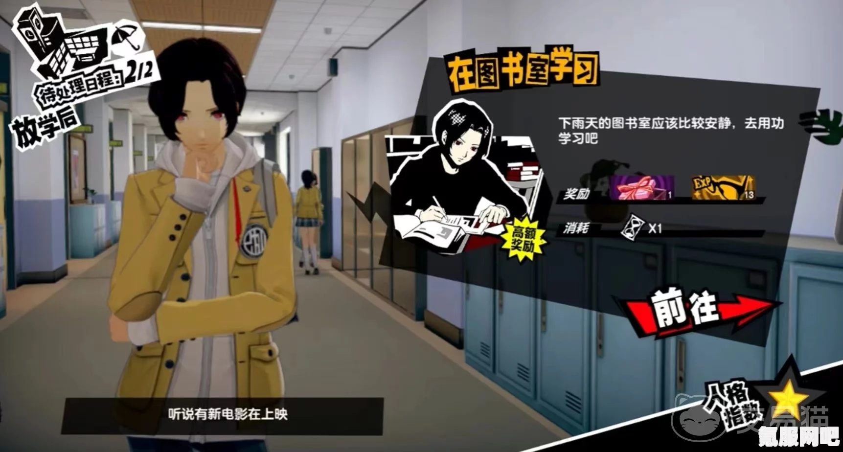 女神异闻录夜幕魅影图书室攻略，如何高效学习与玩法详解
