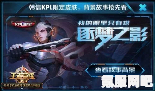 揭秘昨日推文中韩信新皮肤的名字及背后故事—一场王者荣耀的盛宴问答环节