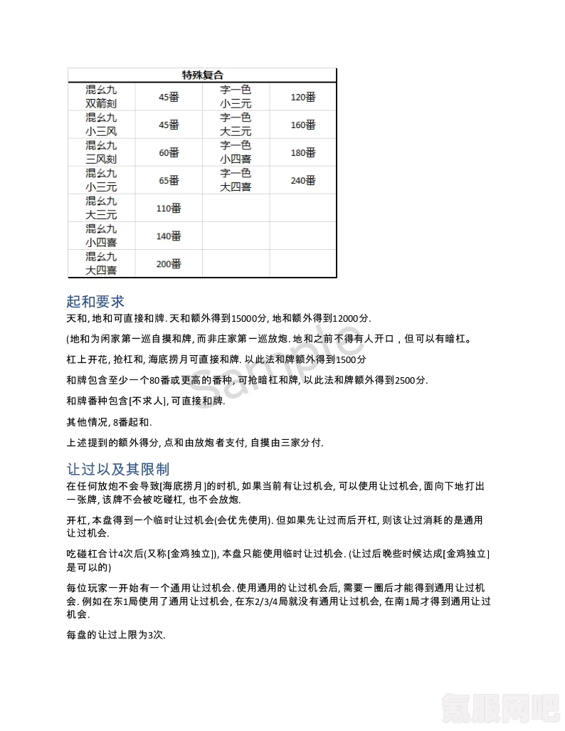 温州麻将算法及规则介绍