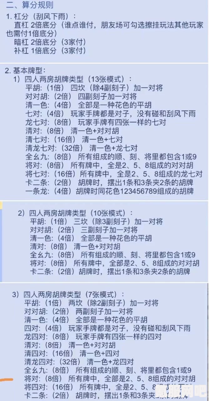 温州麻将算法及规则介绍