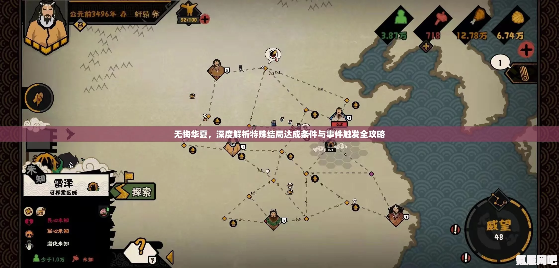 无悔华夏篡位结局攻略详解，达成篡位结局的步骤与策略