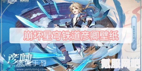 崩坏星穹铁道LAND嘉年华活动指南，玩转2024嘉年华