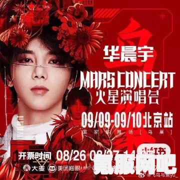 华晨宇2023火星演唱会杭州站时间揭秘与期待问答