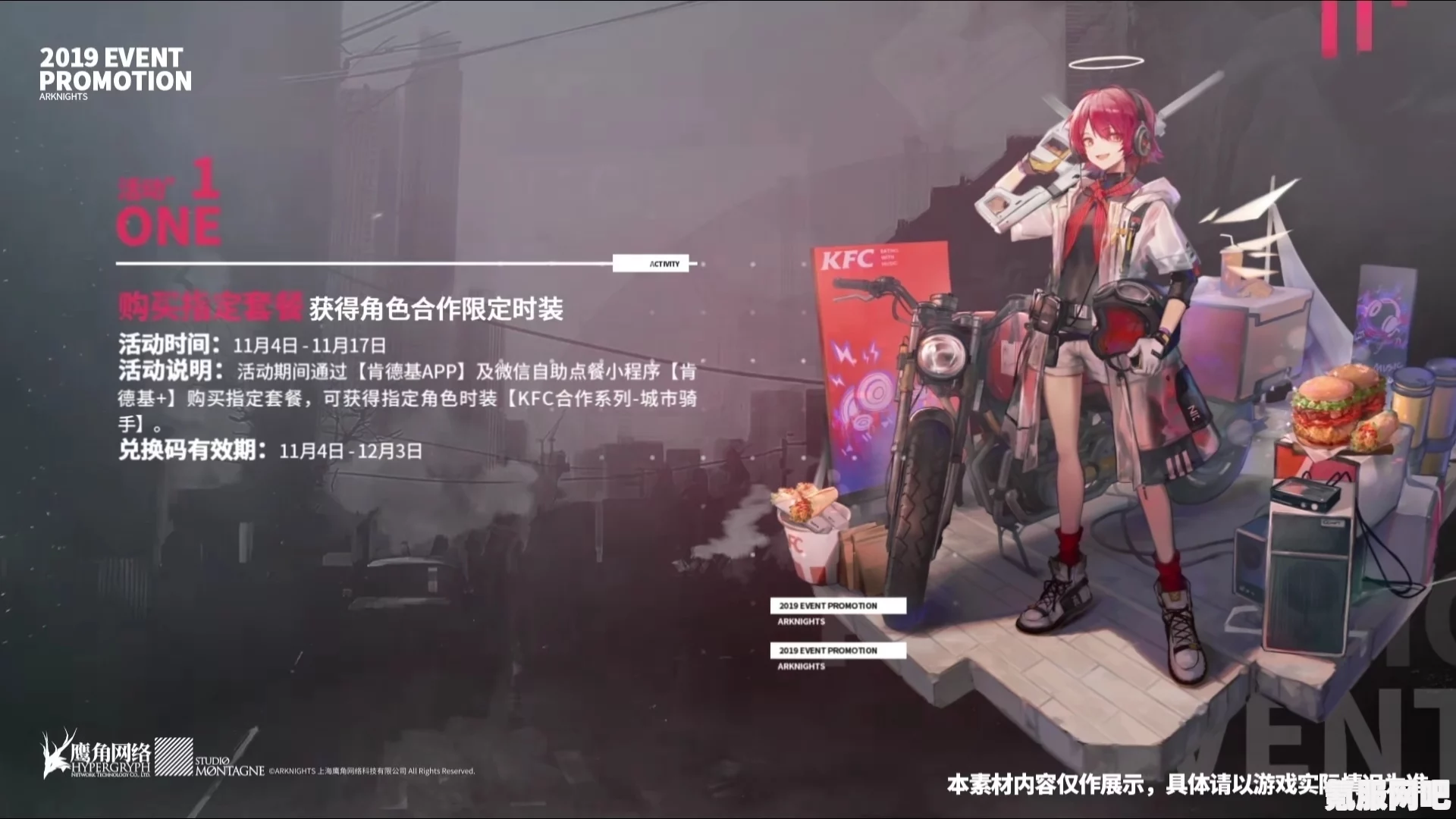 逆水寒手游肯德基联动活动详解，第一弹奖励及活动介绍