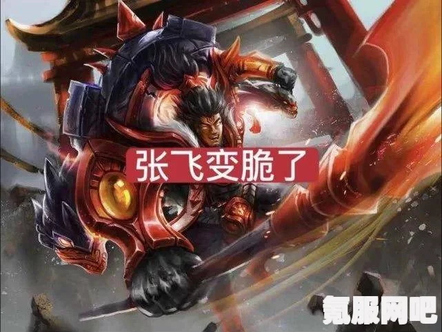 王者荣耀边路专精张飞应对攻略